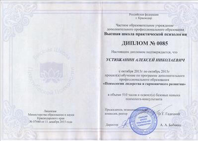 Сертификат 1 Алексей Ус...