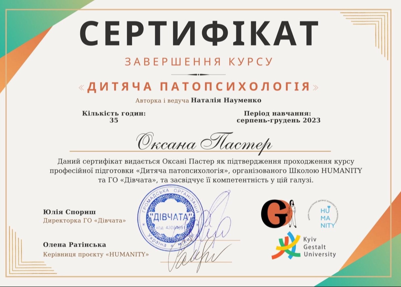 Сертификат 1 Оксана Па...