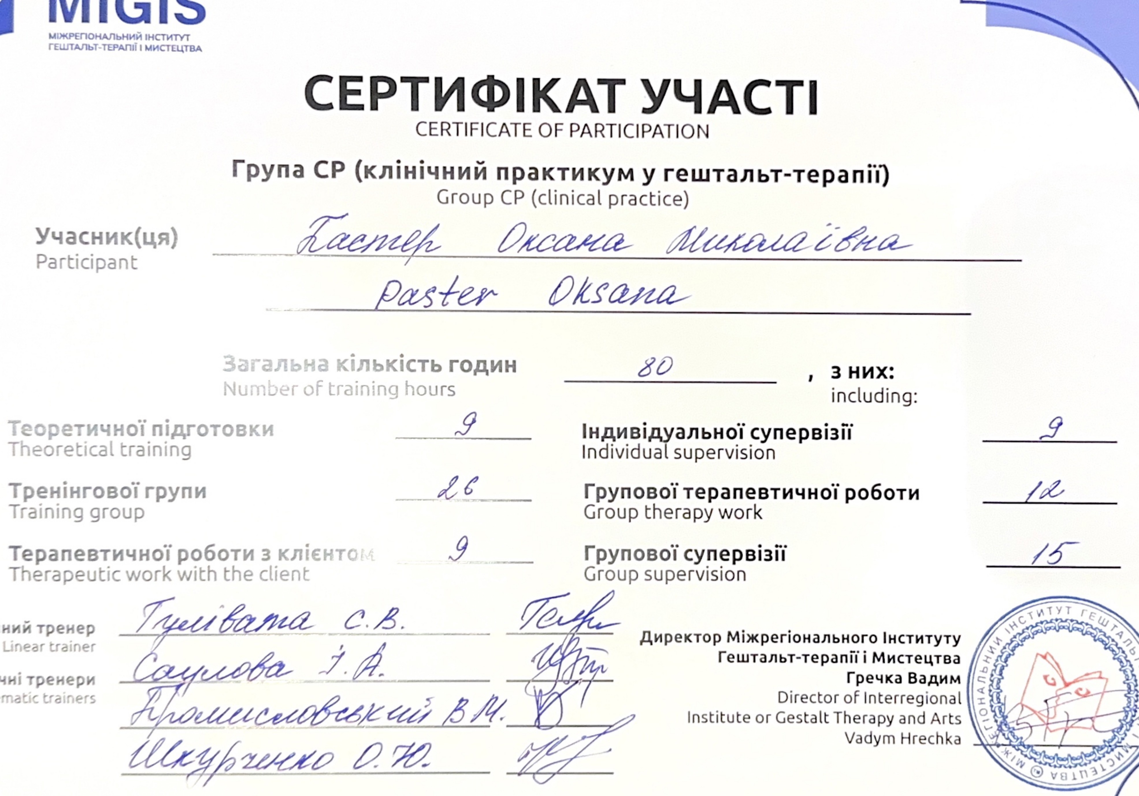 Сертификат 3 Оксана Па...