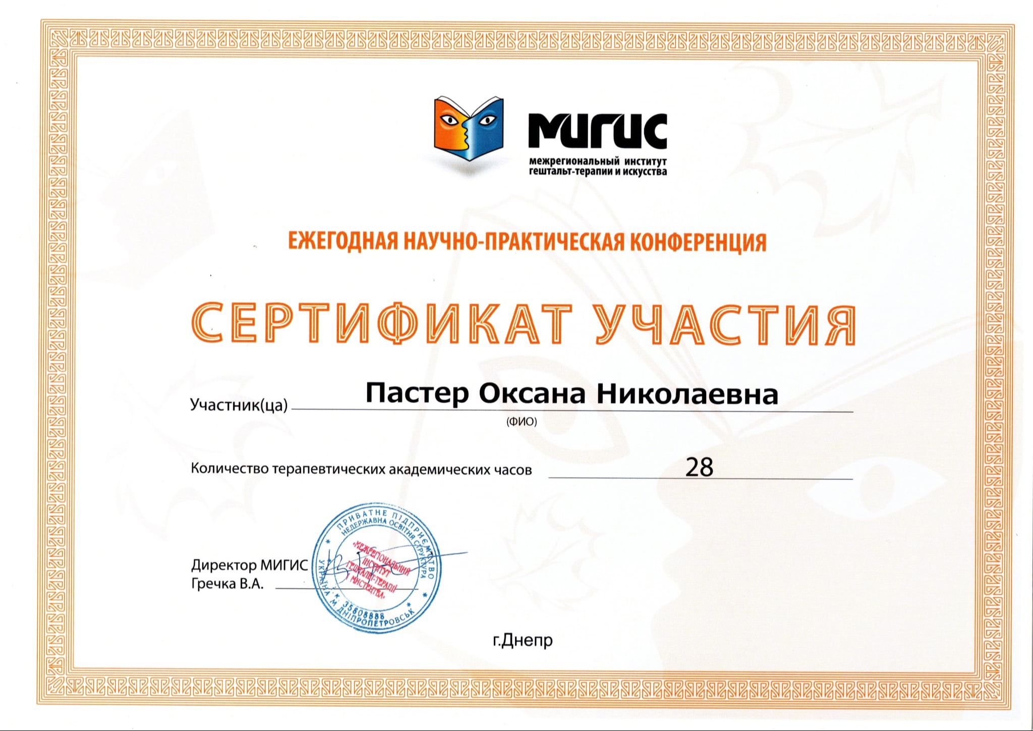 Сертификат 5 Оксана Па...