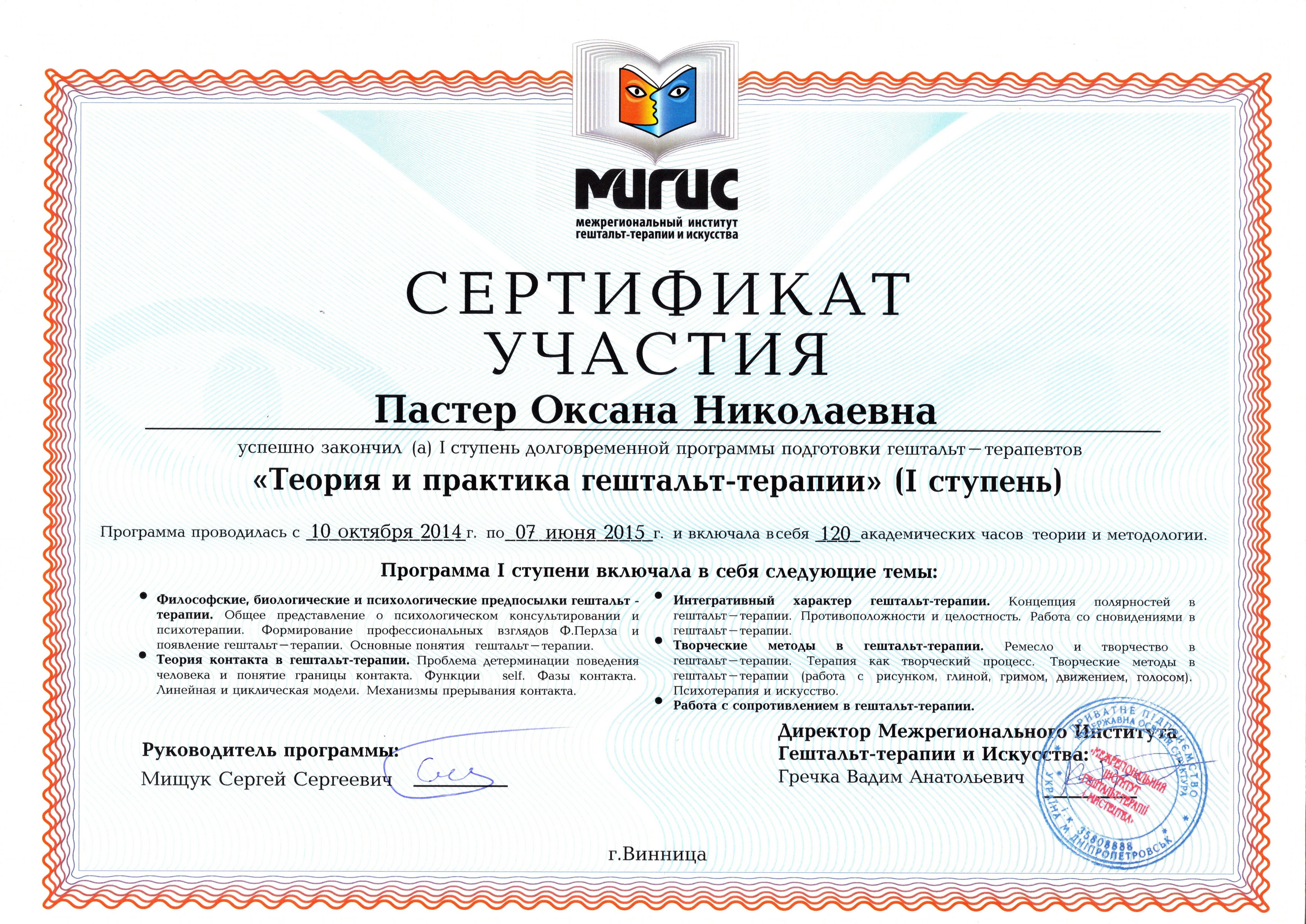 Сертификат 4 Оксана Па...