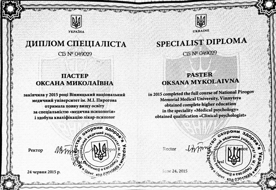 Сертификат 2 Оксана Па...