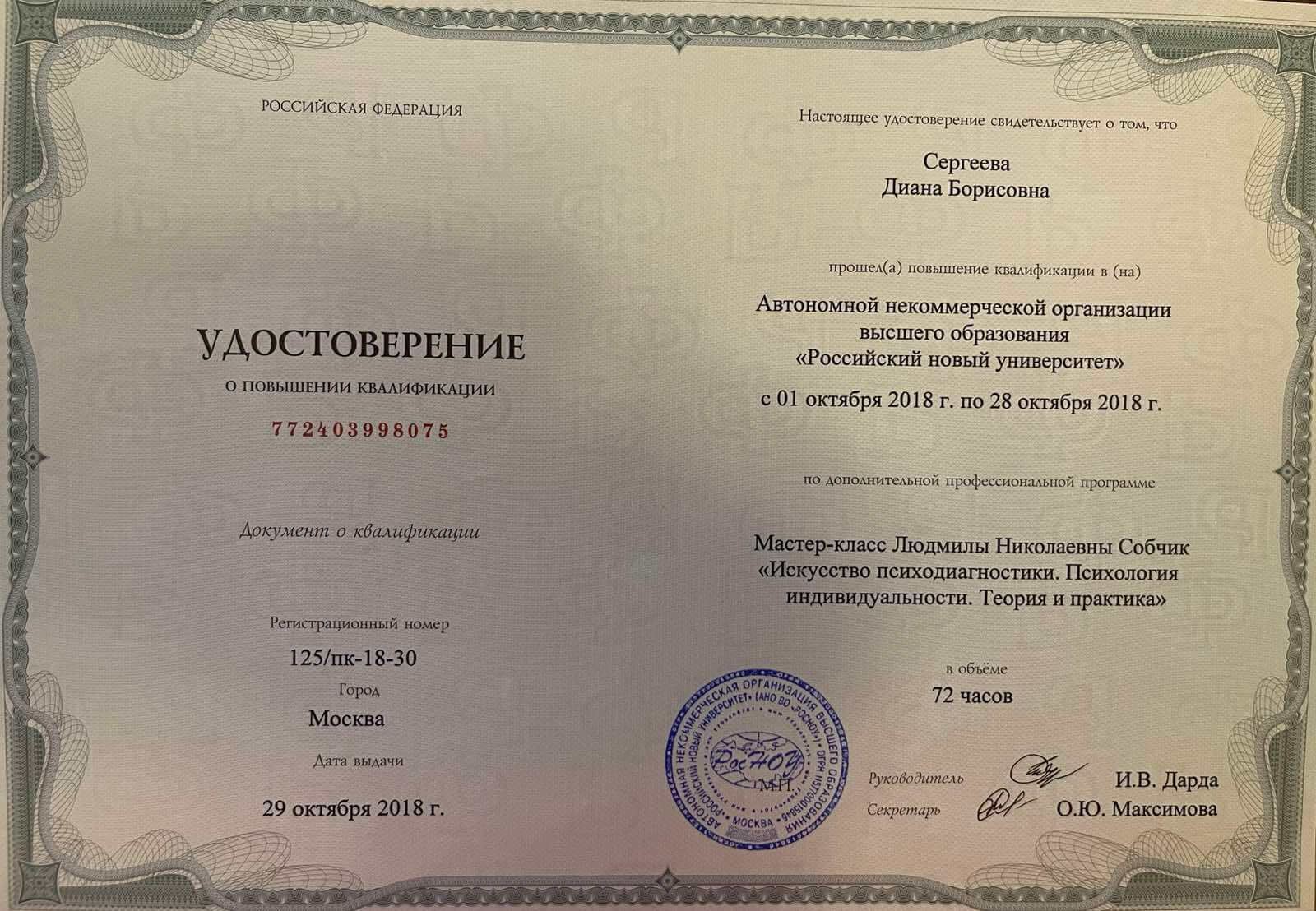 Сертифікат 2 Діана Се...