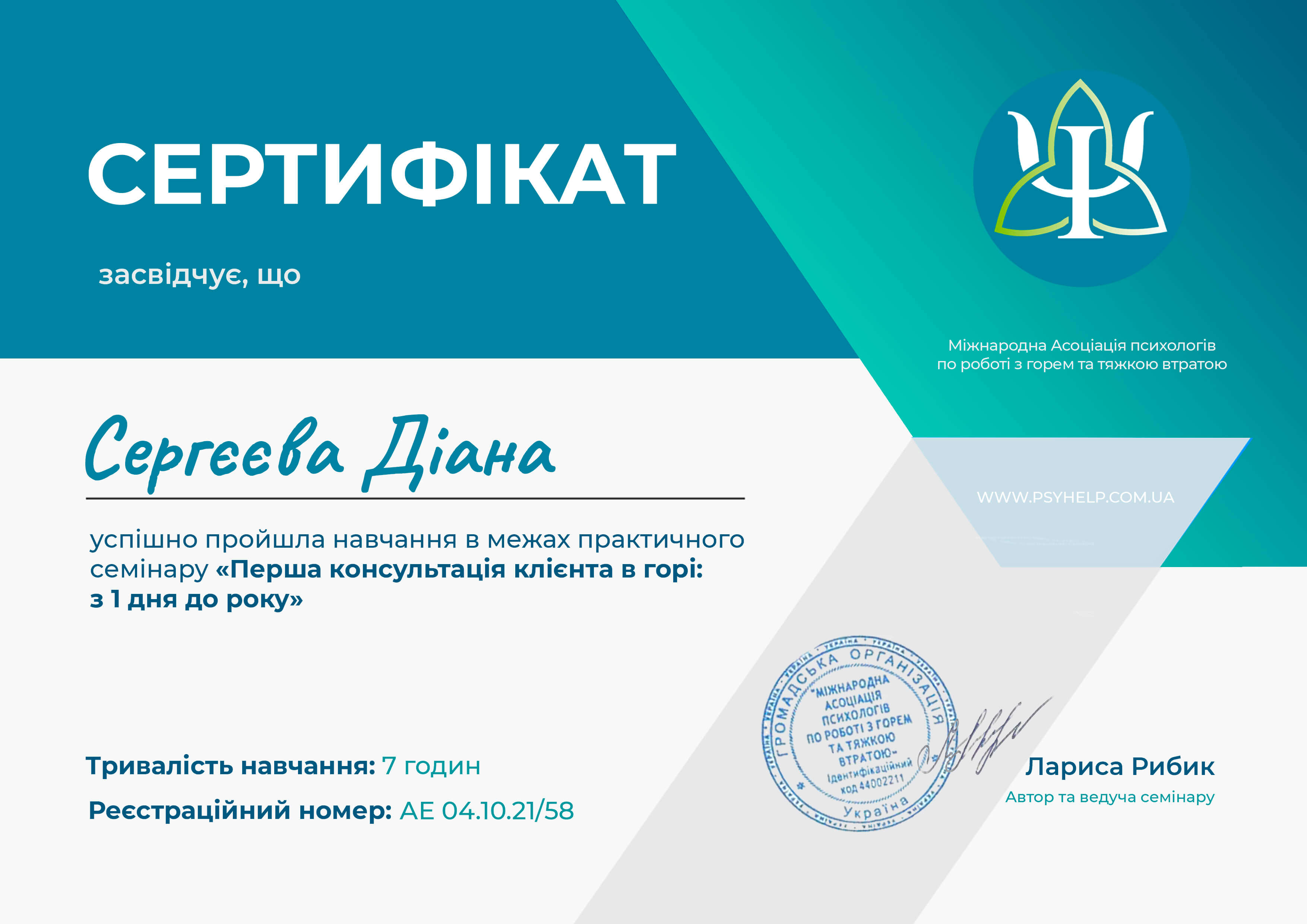 Сертифікат 4 Діана Се...