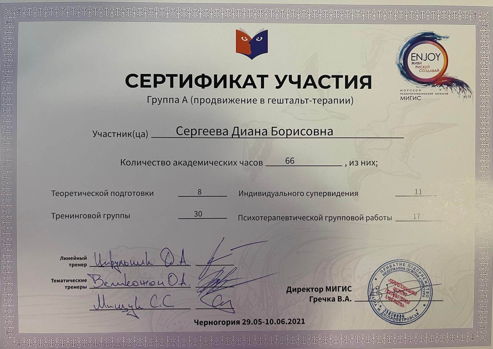 Сертифікат 3 Діана Се...