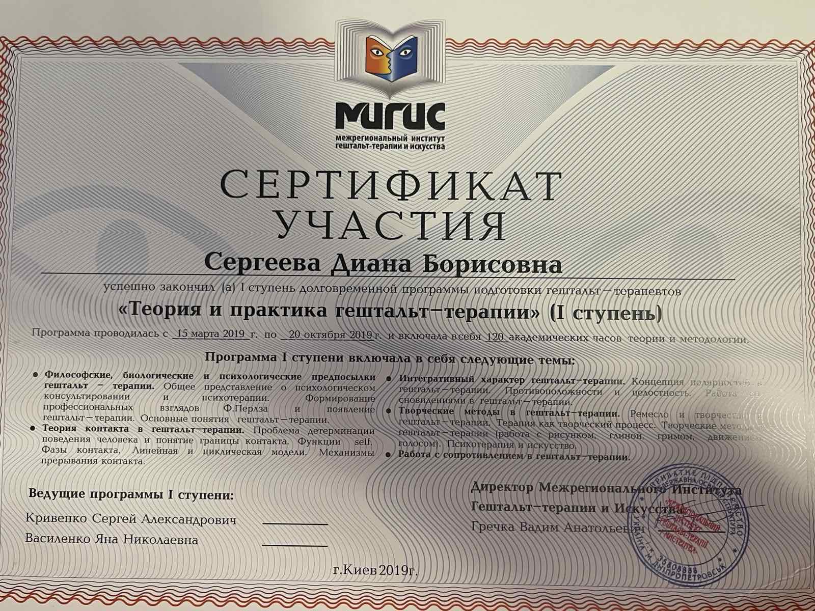 Сертифікат 1 Діана Се...