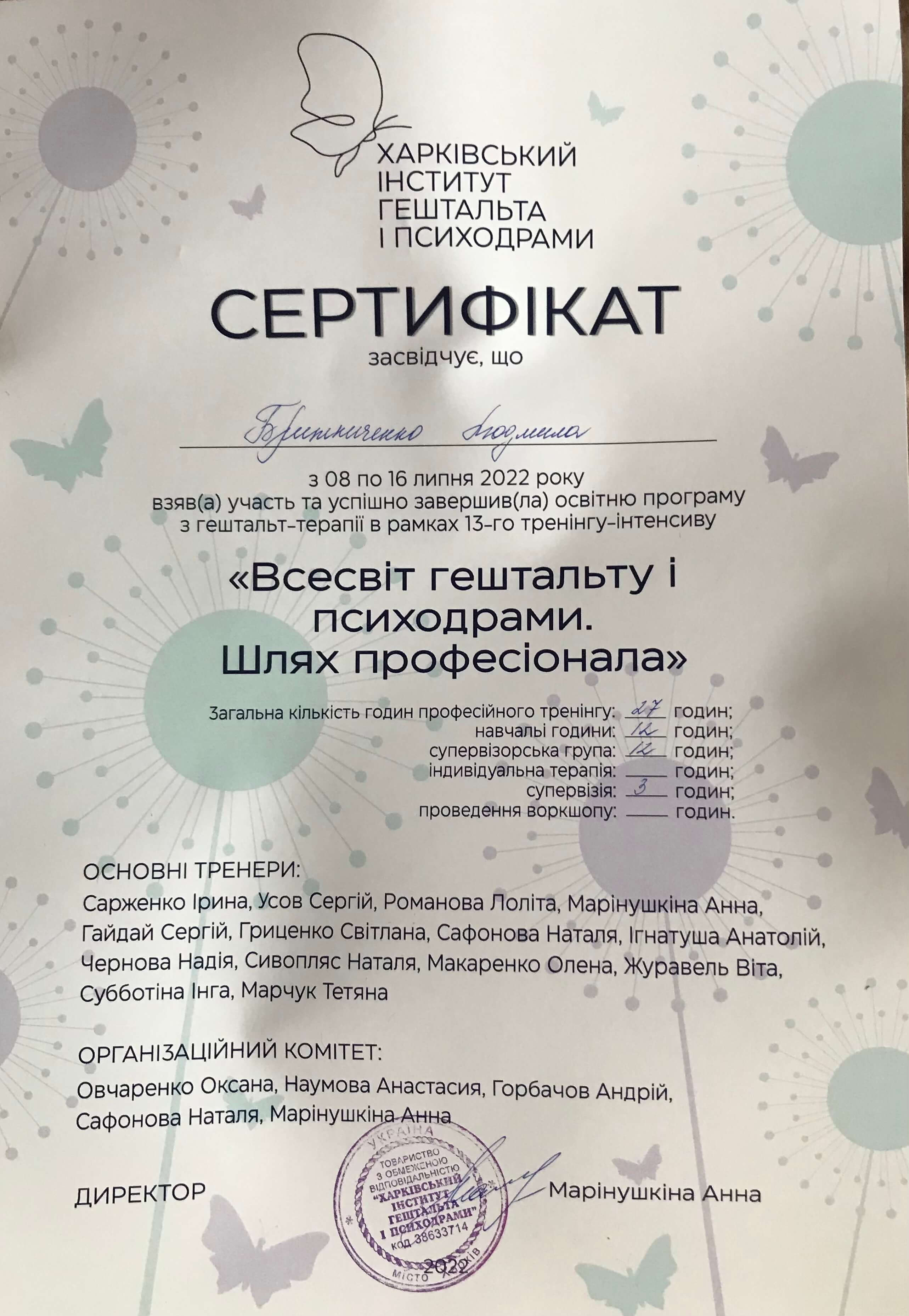 Сертифікат 5 Людмила Бр...