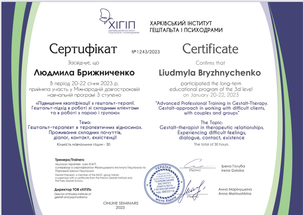 Сертифікат 3 Людмила Бр...