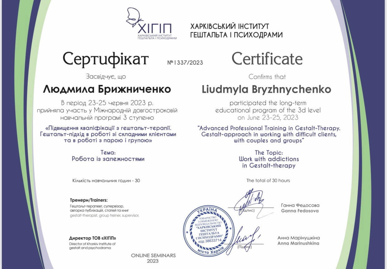 Сертифікат 4 Людмила Бр...