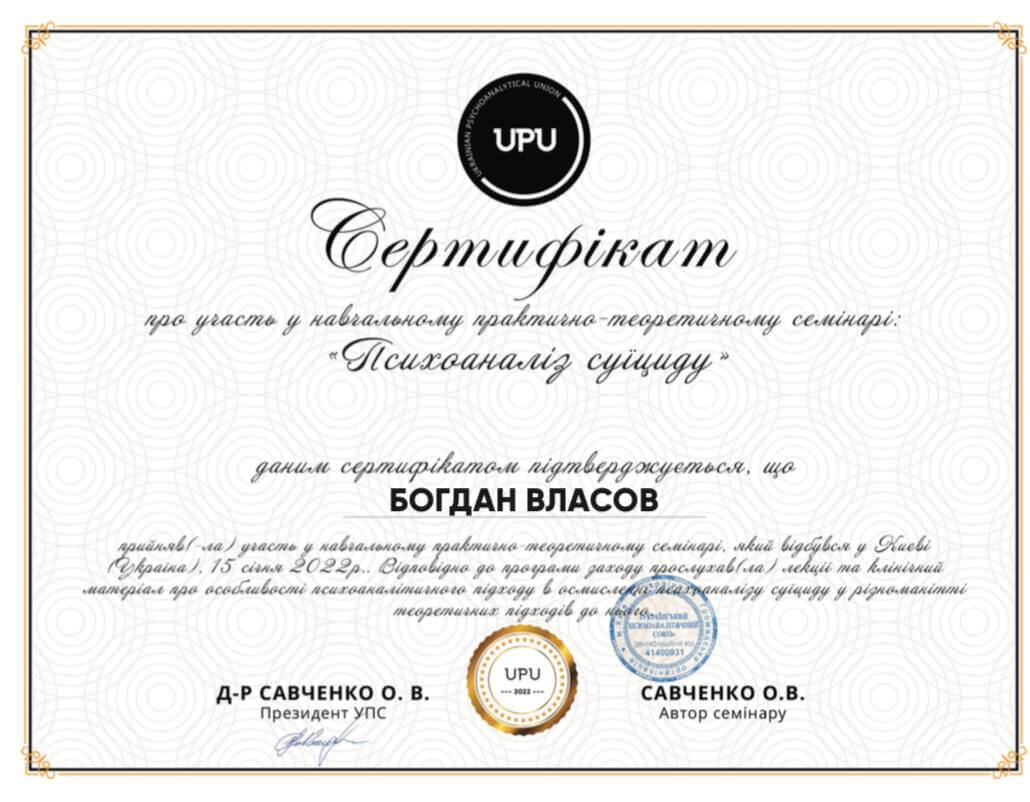 Сертификат 4 Богдан Вл...