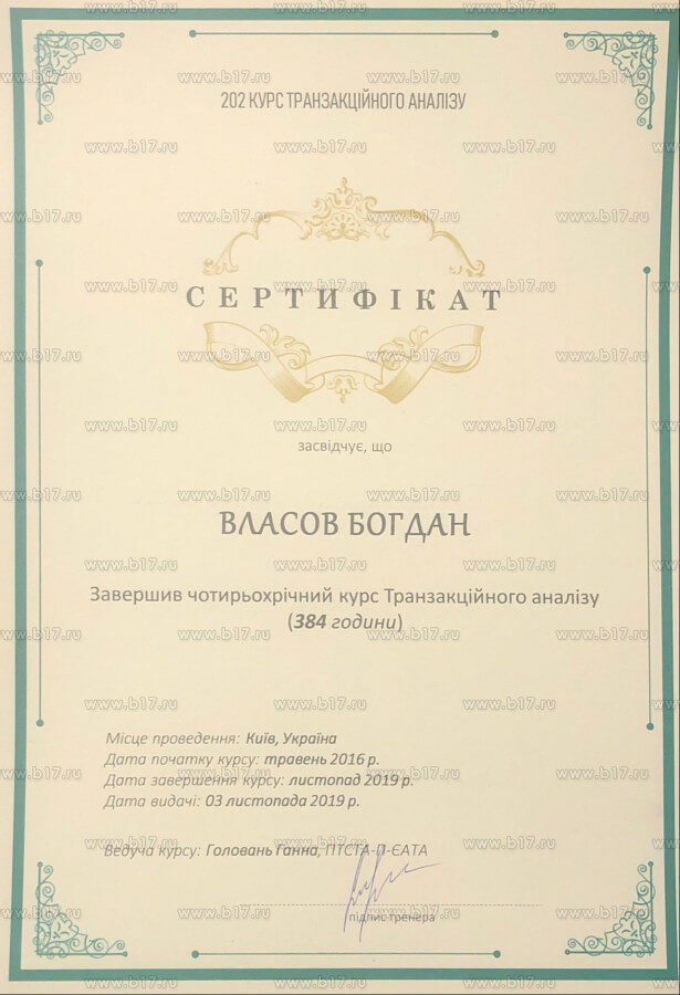 Сертификат 2 Богдан Вл...