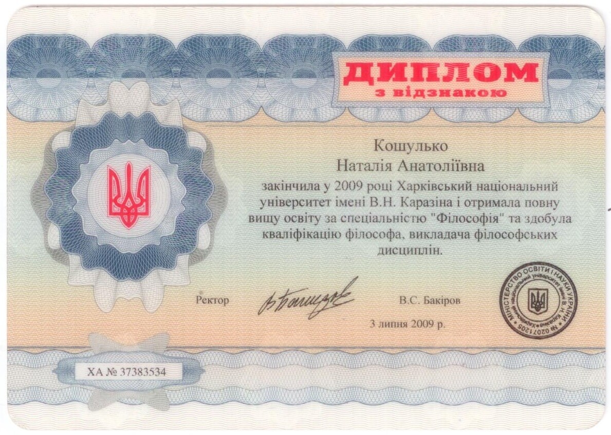 Сертификат 1 Наталия Ко...