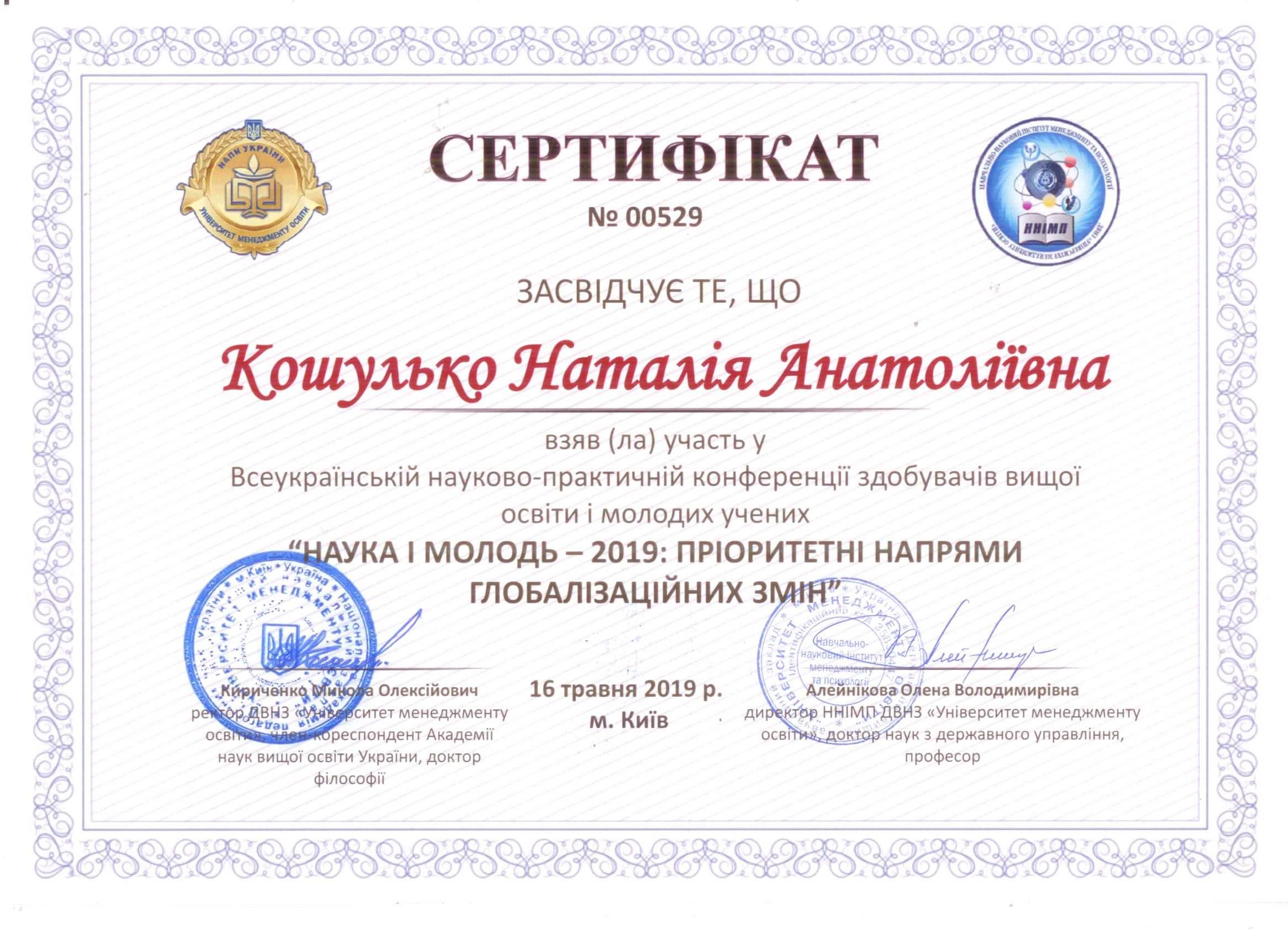 Сертифікат 4 Наталія Ко...