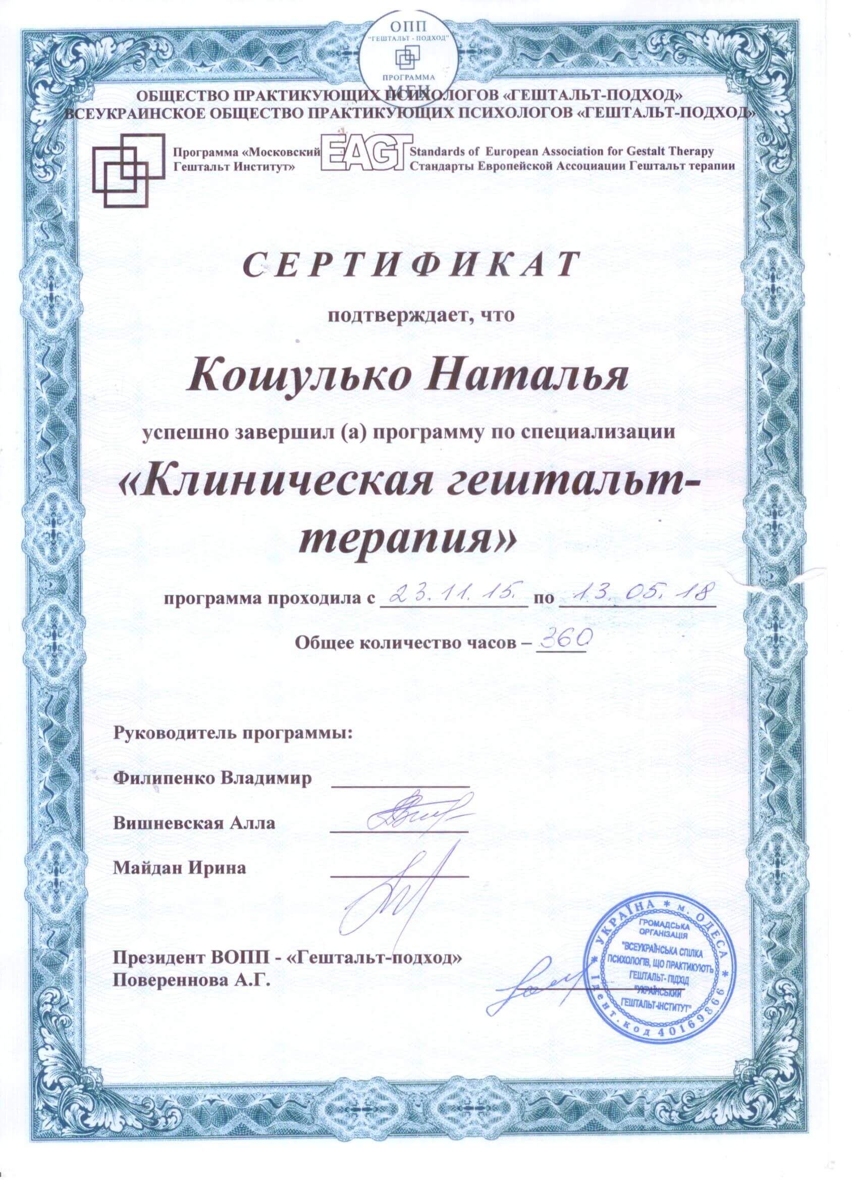Сертификат 3 Наталия Ко...