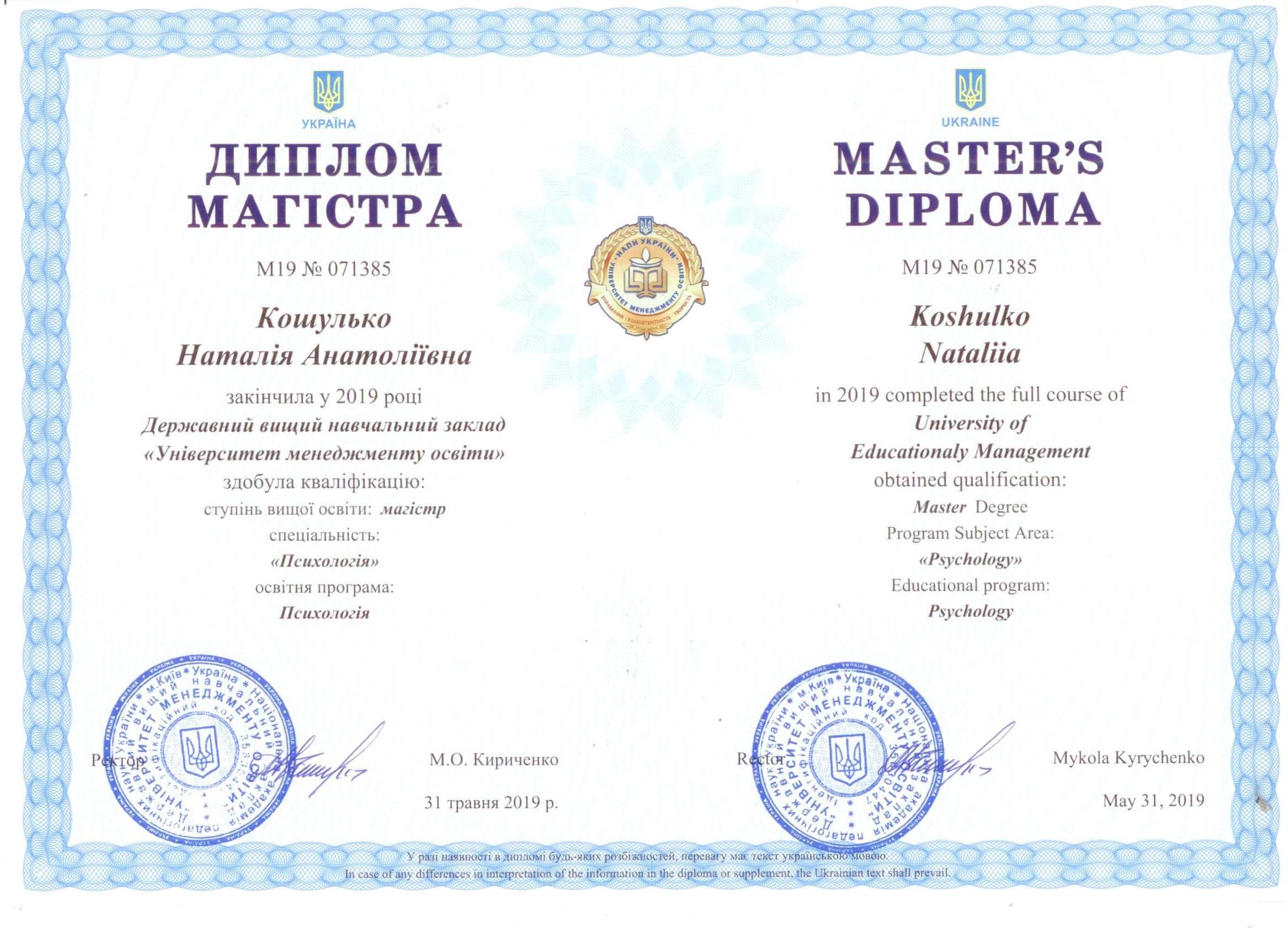 Сертифікат 5 Наталія Ко...