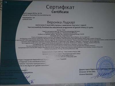 Сертифікат 2 Вероніка Ла...