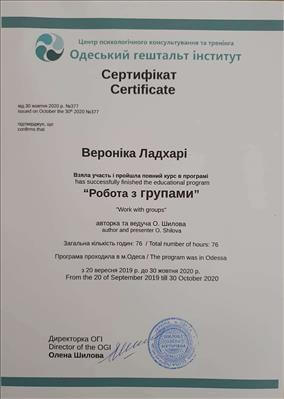 Сертифікат 5 Вероніка Ла...