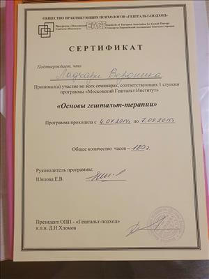 Сертифікат 3 Вероніка Ла...