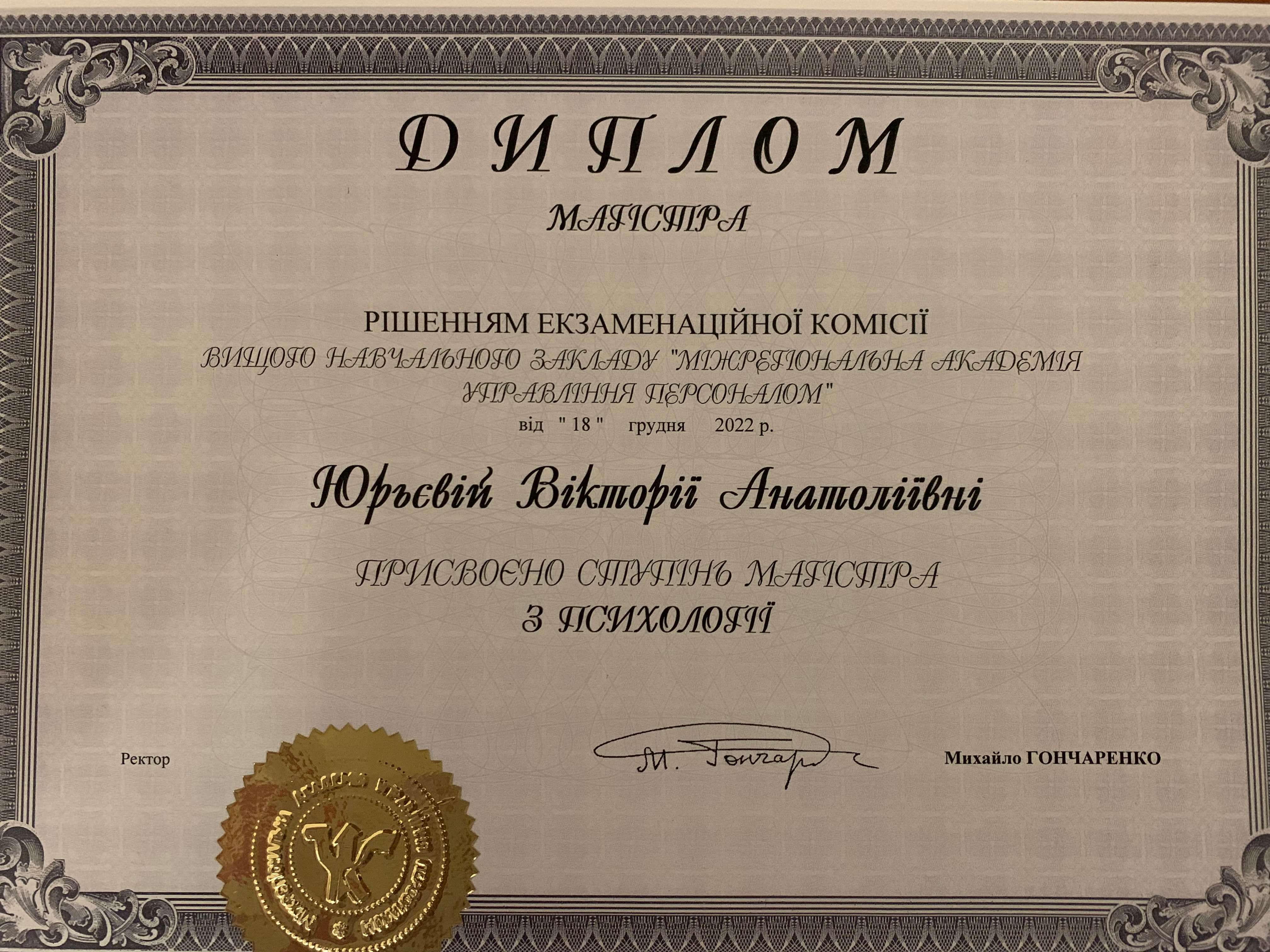 Сертифікат 1 Вікторія  Юр...