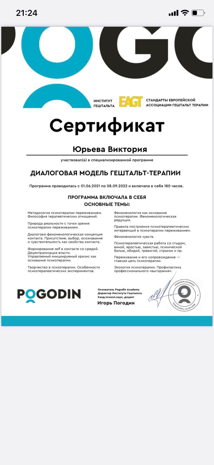 Сертифікат 3 Вікторія  Юр...