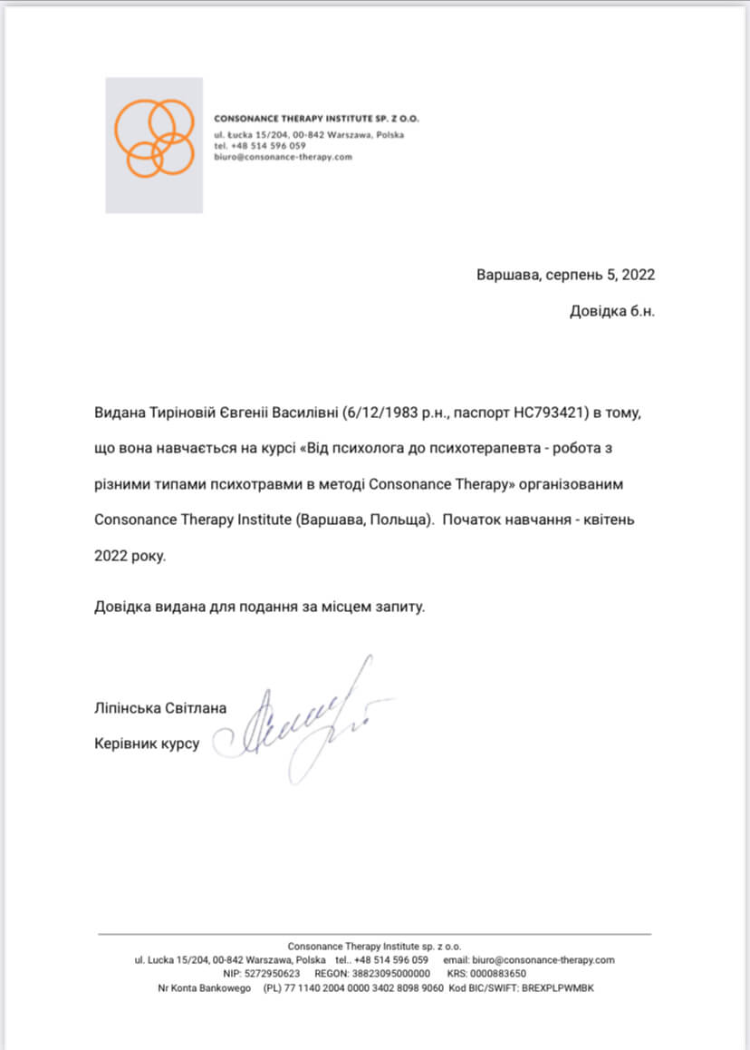 Сертифікат 5 Евгенія Ти...