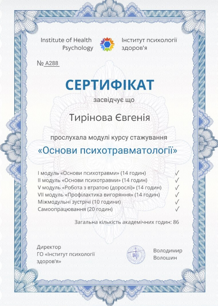 Сертифікат 2 Евгенія Ти...