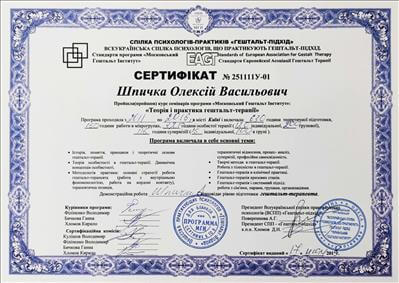 Сертифікат 3 Олексій Шп...