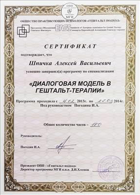 Сертифікат 5 Олексій Шп...