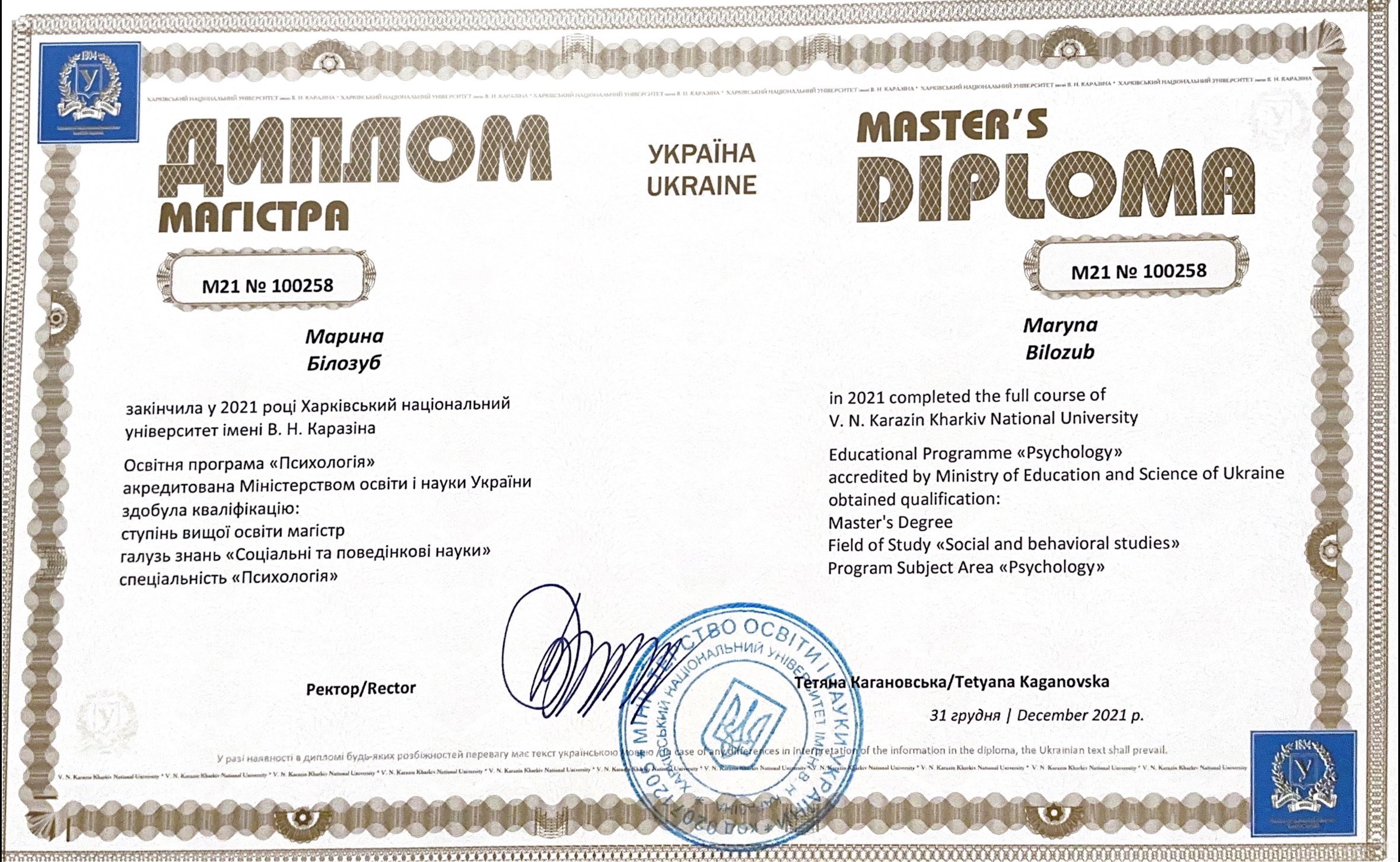 Харківський національний університет імені В. Н. Каразіна, Магістр