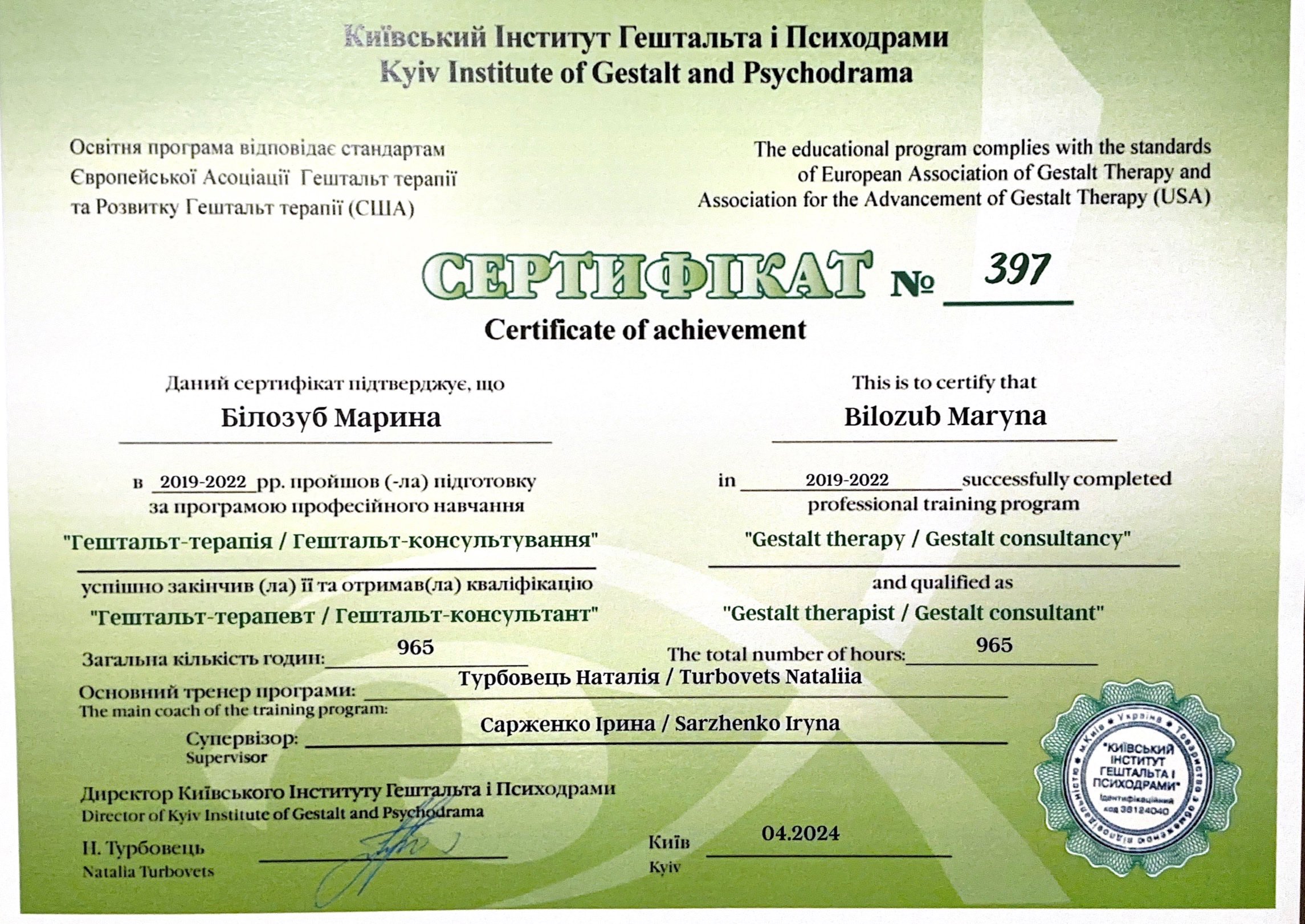 Київський Інститут Гештальта і Психодрами, Гештальт-терапія / Гештальт-консультування