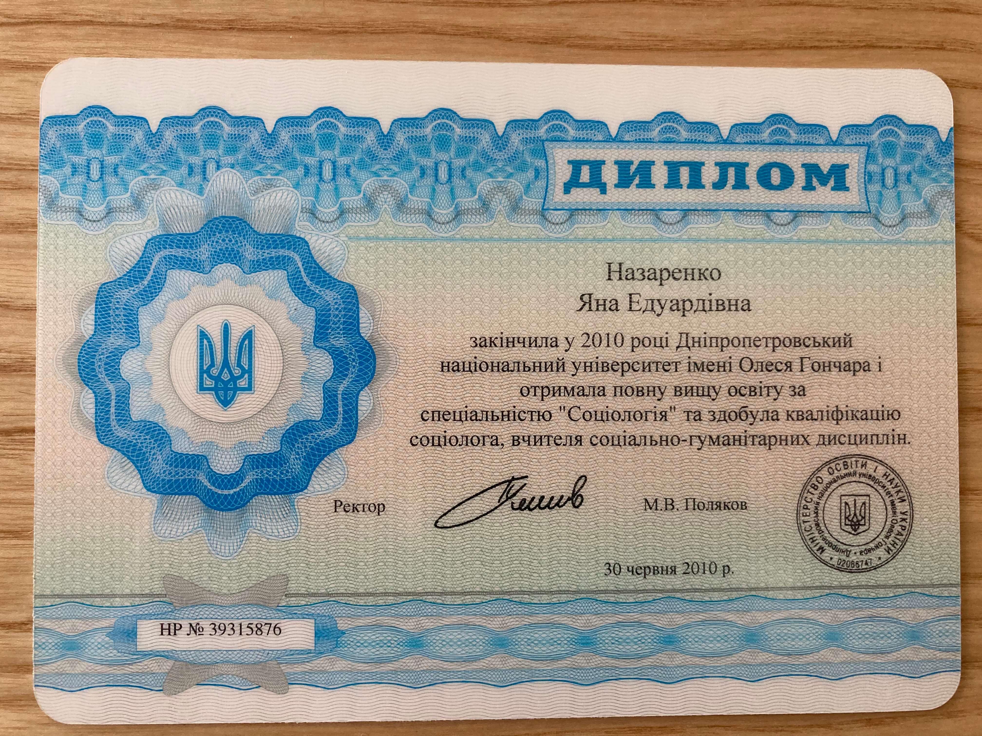 Сертификат 1 Янина Ма...