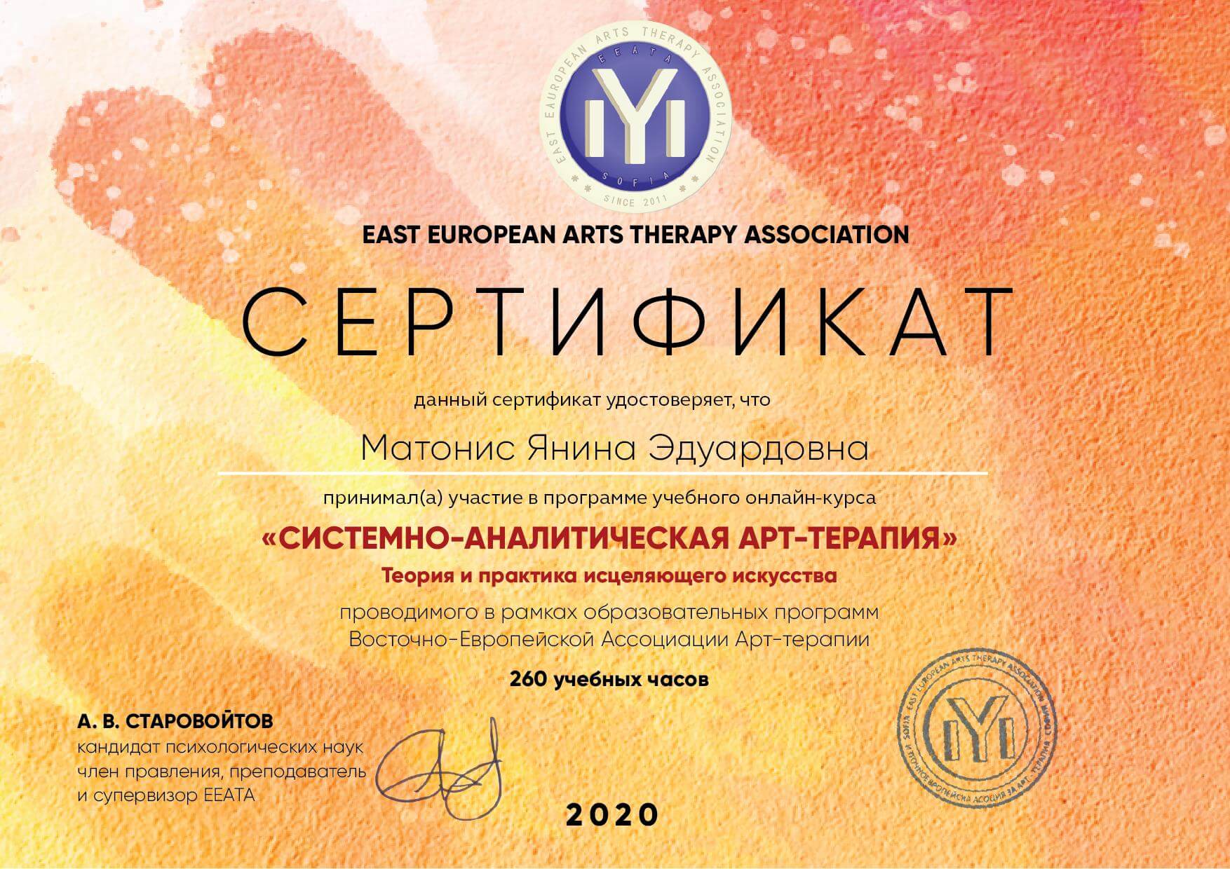 Сертификат 2 Янина Ма...