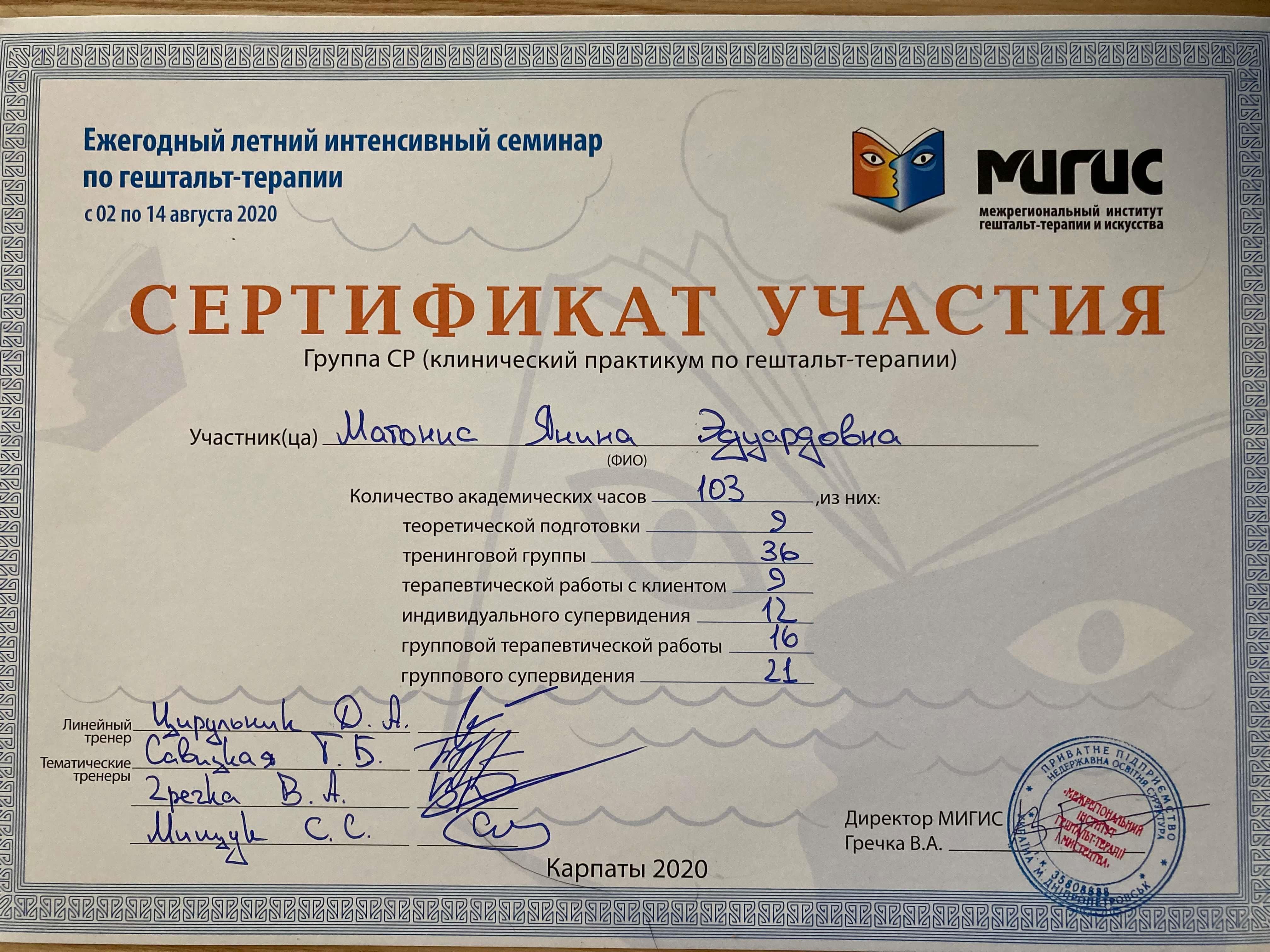 Сертификат 3 Янина Ма...