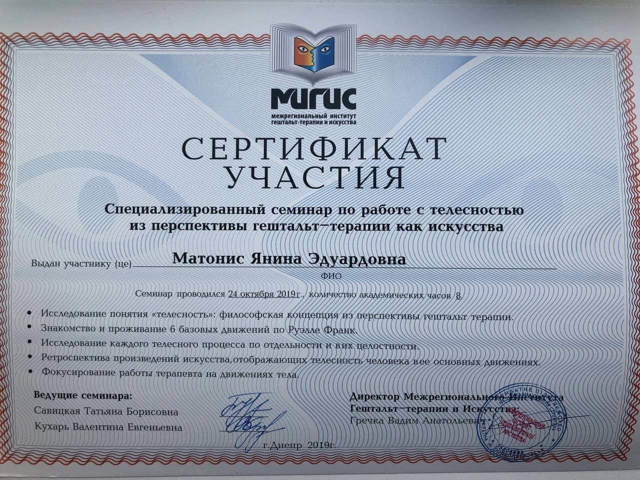 Сертификат 4 Янина Ма...