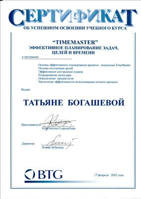 Сертификат 1 Татьяна  Бо...