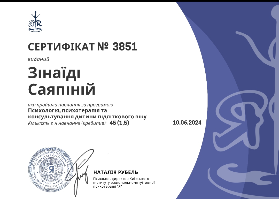 Сертифікат 3 Зінаїда  Са...