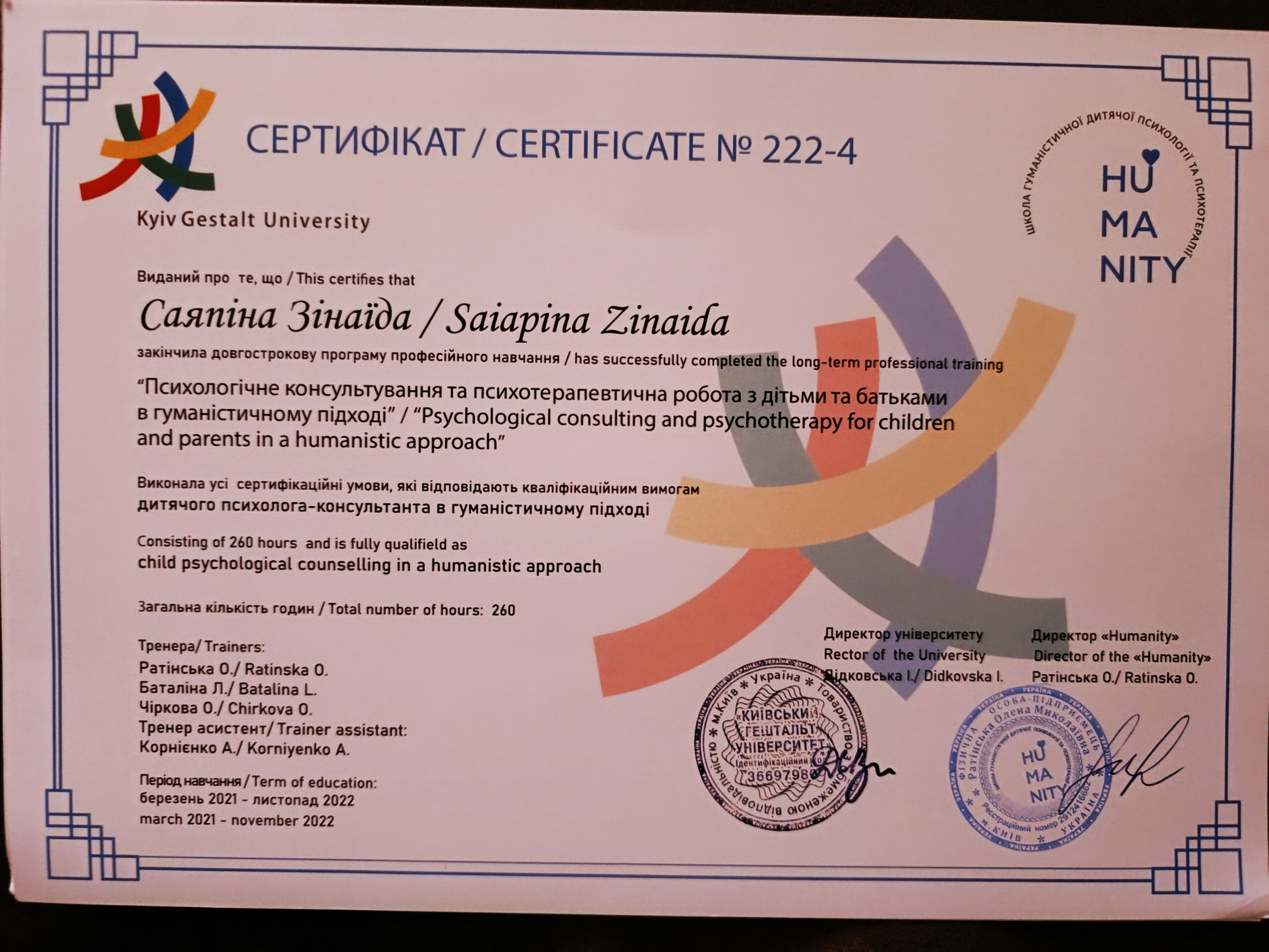 Сертифікат 1 Зінаїда  Са...