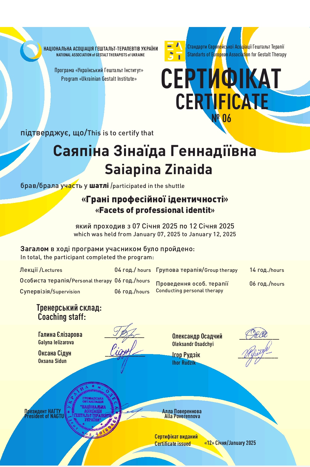 Сертифікат 4 Зінаїда  Са...