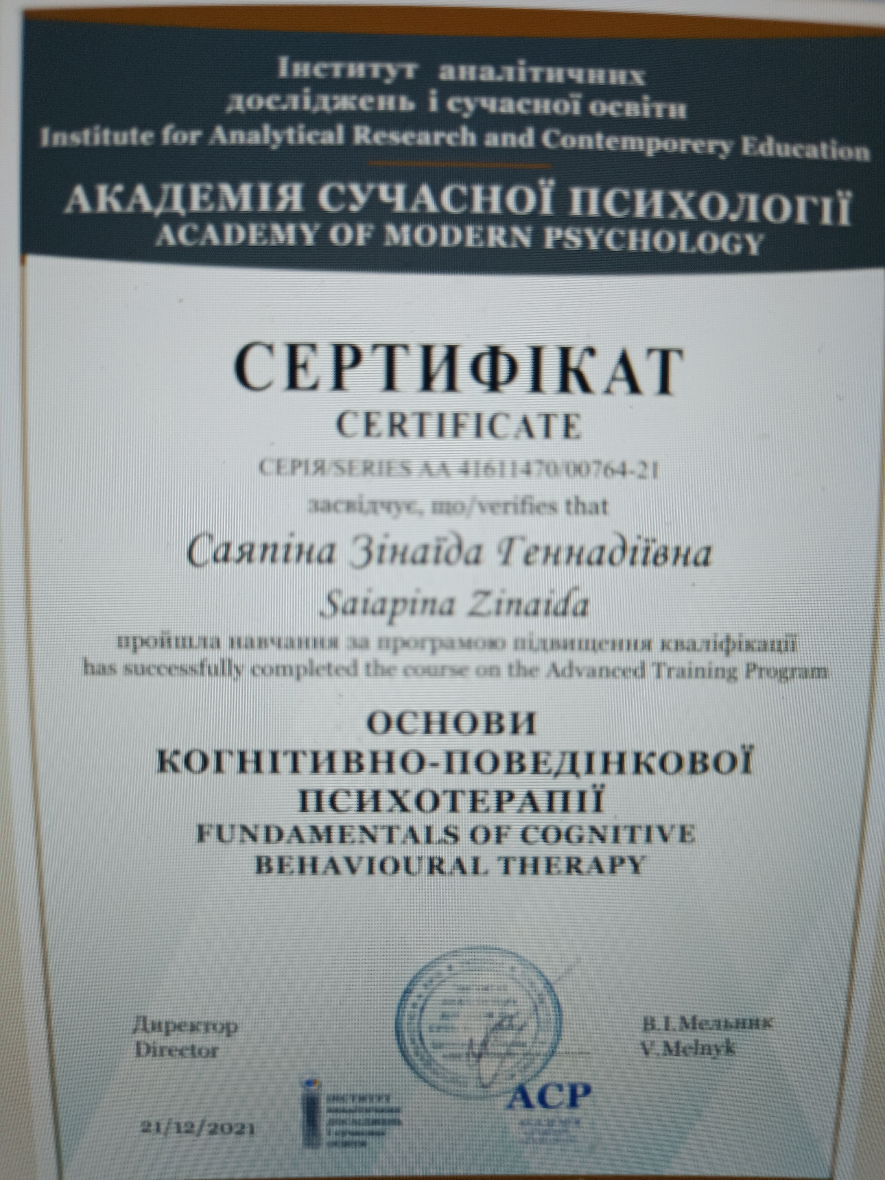 Сертифікат 5 Зінаїда  Са...