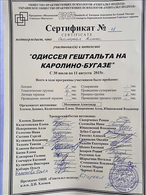 Сертифікат 1 Аліна Ск...