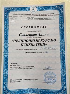 Сертифікат 4 Аліна Ск...