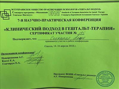 Сертифікат 5 Аліна Ск...