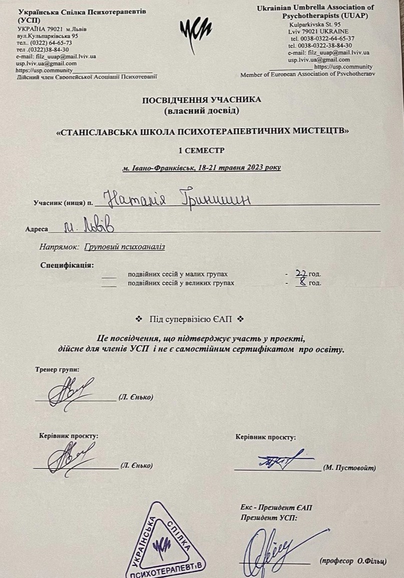 Сертифікат 1 Наталя Гр...