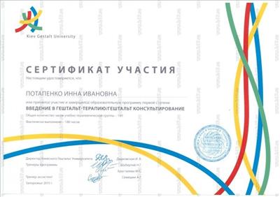 Сертификат 3 Инна По...