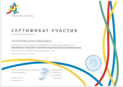 Сертификат 2 Инна По...