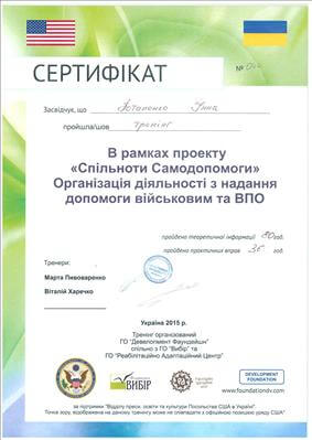 Сертификат 4 Инна По...