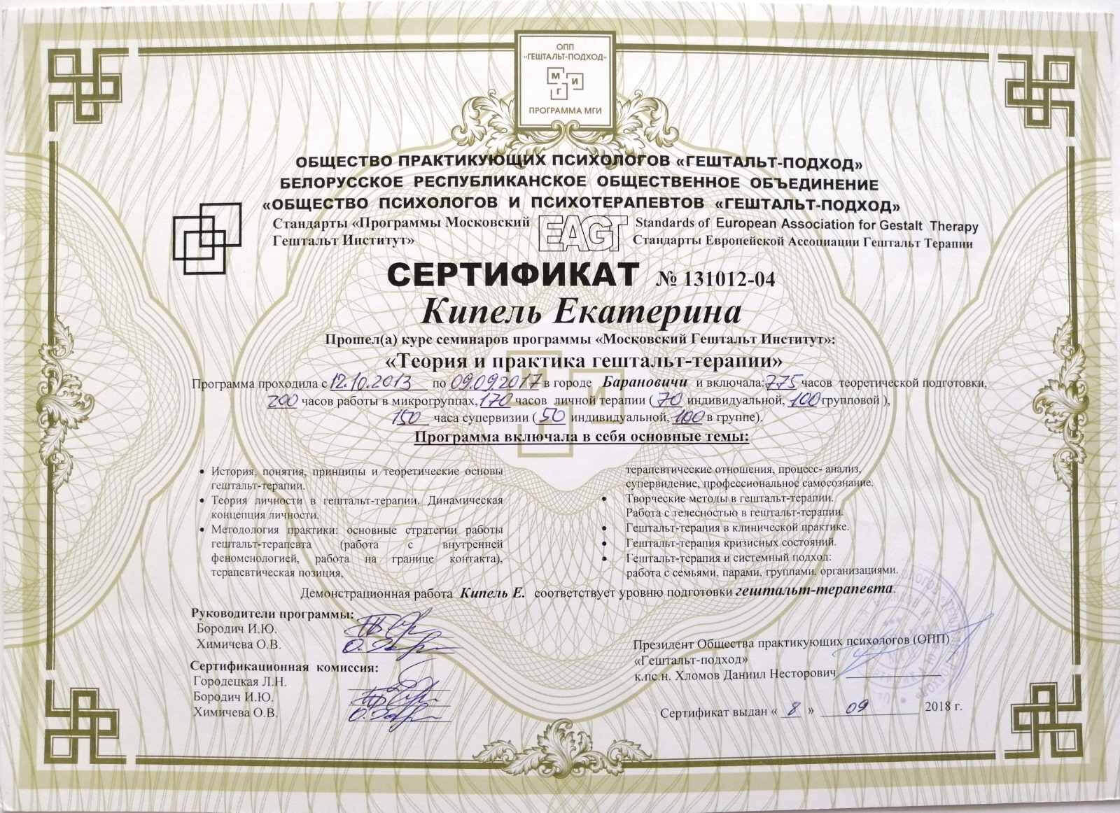 Сертифікат 2 Катерина Ки...