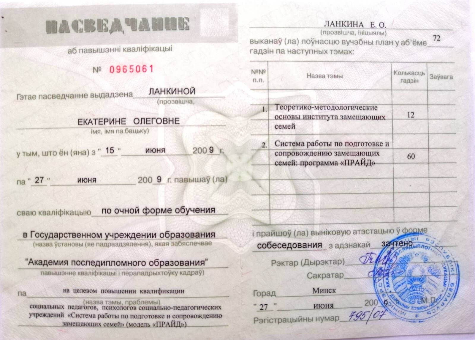 Сертифікат 5 Катерина Ки...