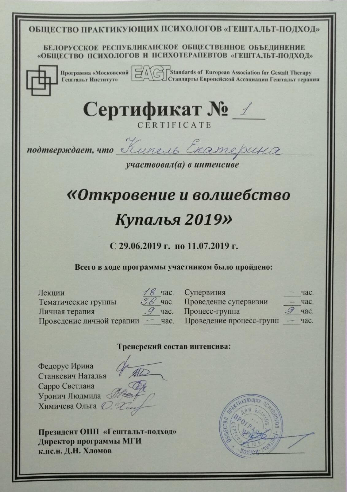 Сертифікат 4 Катерина Ки...