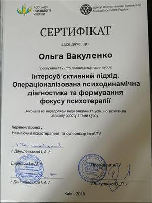 Сертифікат 3 Ольга Ва...